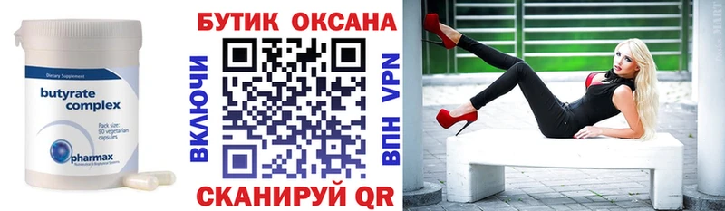 Бутират оксибутират  Купить закладки  Кемерово 